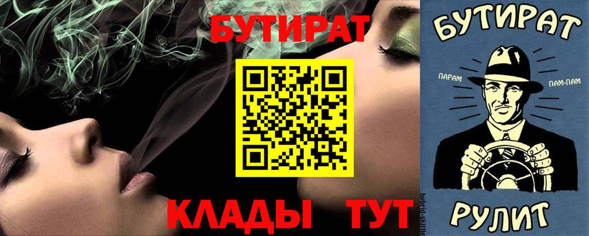 Балахна  Бутират  Вход с VPN  БУТИРАТ 1.4BDO 