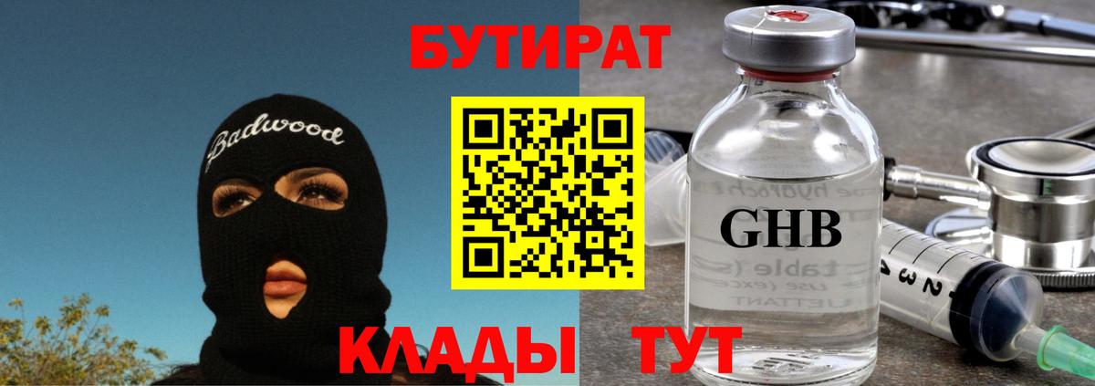Бутират 1.4BDO Балахна