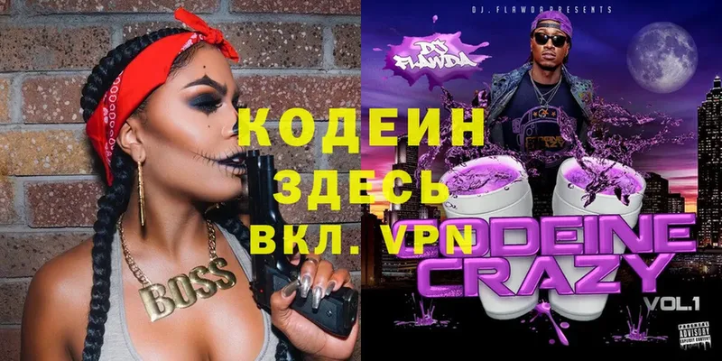 Кодеин Purple Drank  где найти наркотики  Балахна 