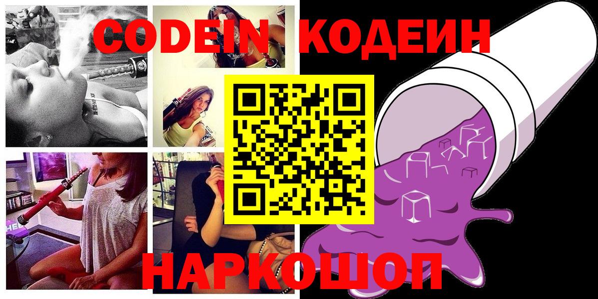 Кодеиновый сироп Lean напиток Lean (лин)  Codein напиток Lean (лин)  Балахна 