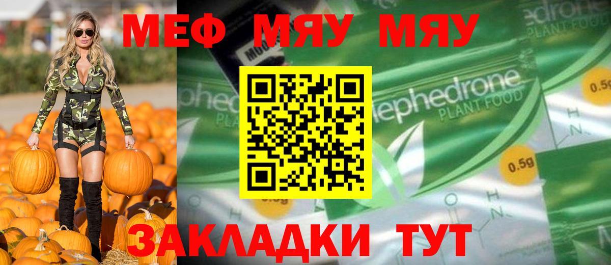 Мефедрон кристаллы Балахна
